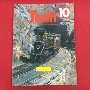 e-424※2 TRAIN とれいん 1997年10月号 No.274 平成9年10月1日発行 エリエイ出版部 プレス・アイゼンバーン JR東日本E653系電車