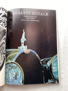 ★[A64449・ブガッティ・ロワイアル ] BUGATTI ROYALE。カーグラフィック。★