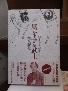 凧をみる武士 　宝引の辰捕者帳　　　　　　　　　　　泡坂妻夫