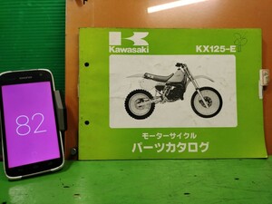 ●（R50706B3) 82　パーツリスト　パーツカタログ　PARTS LIST PARTS CATALOGUE　’86　KX125　KX125-E