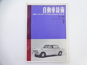 自動車技術/自動車と大気汚染　特集