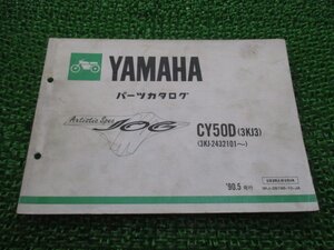 ジョグ パーツリスト 11版 ヤマハ 正規 中古 バイク 整備書 CY50D 3KJ3 JOG ArtisticSpec XF 車検 パーツカタログ 整備書