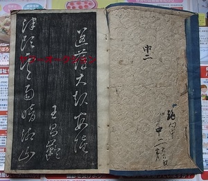 稀少 王昌齢 ? 草書 ? 杜甫 ? 1冊揃 木版刷　　　　検索 王義之 和本 唐本 王羲之 書道 拓本 唐詩 漢詩 古文書