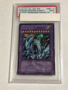 遊戯王 PSA9 究極竜騎士 シークレットレア シク GB7 マスターオブドラゴンナイト