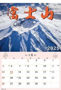 ジャンボ「富士山」スケジュール 2025年カレンダー 25CL-0470