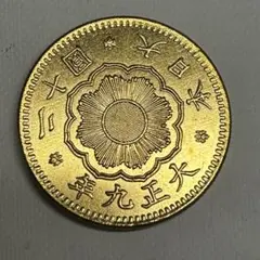 古銭　金貨　大日本 大正 九年 二十円   硬貨    菊の紋章三十八