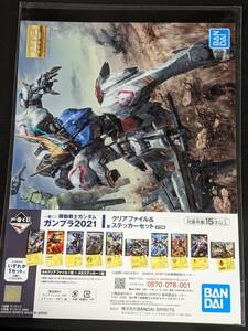 rd17 ★クリアファイル★ 一番くじ 機動戦士ガンダム ガンプラ2021　I賞　ガンダムバルバトス 鉄血のオルフェンズ　ステッカーセット