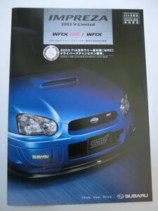 インプレッサ WRX STI 2003 V-Limitedカタログ　2003年12月版　555台限定