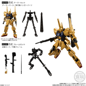 ★ BANDAI GフレームFA 04 【 RE09A+RE09F 百式 】 アーマー+フレーム 計2箱 機動戦士Zガンダム バンダイ