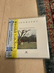 来生たかお　ＳＨＭ－ＣＤ　紙ジャケツト　ＢＩＯＧＲＡＰＨＹ　新品未開封品