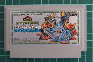 ファミコンカートリッジ : SDガンダム ガチャポン戦士3 英雄戦記 SHI-3G