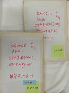 [自動値下げ/即決] 住宅地図 Ｂ４判 東京都青梅市2冊組(全域) 1975/02月版