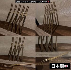 1セット限り 最終値下 希少品 高級品 ゴールド ステンレス フォーク 日本製 アウトドア キャンプ ソロキャンプ 食器