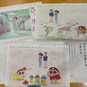 読売新聞 全面広告 3枚 三井住友海上 センチュリー21 クレヨンしんちゃん 野原しんのすけ