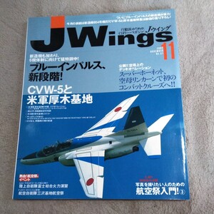 Jウイング ジェイウイング イカロス出版 2002年11月号 no.51 ブルーインパルス 新段階 cvw 5と 米軍厚木基地