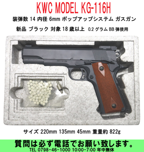 [uas]KWC MODEL KG-161H 装弾数13 内径6 ポップアップシステム ブラック ガスガン 18歳以上 サイズ 230x145x45 重量約 871g 新品60