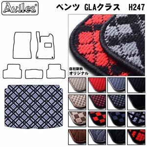 当日発送 フロアマット トランク用 ベンツ GLAクラス H247 R02.06-【全国一律送料無料】