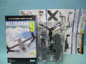 1/144 ヘリボーンコレクション 9 V-22 オスプレイ 搭載車両付 陸上自衛隊仕様 未開封/現状品 定形外220円 エフトイズ