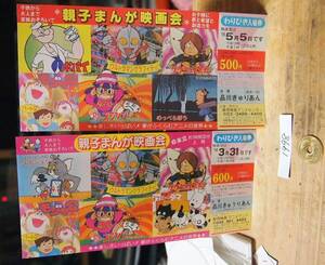  ●映画「親子まんが映画会」の特別割引券の半券。1998年