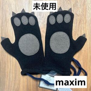 未使用◇maxim◇マキシン◇アニマル手袋◇アニマルミトン◇バカロレア