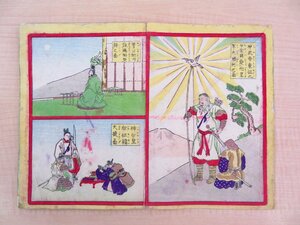 零本 安井湖東画「彩色木版画譜」（書名不詳）明治30年 松野米治郎刊 彩色木版画譜 浮世絵 錦絵 日本史 歴史画 明治時代和本