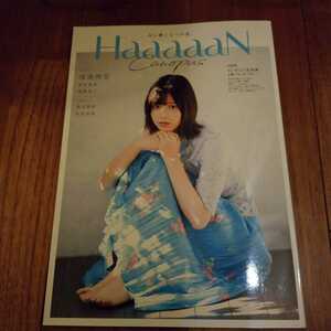 ◎Haaaaan Canopus 生写真無し　ハーン　ハッスルプレス　冊子のみ　渡邉理佐　渡辺梨加　齊藤京子　栗本柚希　牧野真鈴