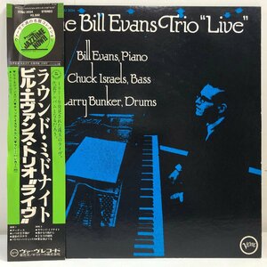 【LP】ビル・エヴァンス・トリオ / ラウンド・ミッドナイト THE BILL EVANS TRIO 