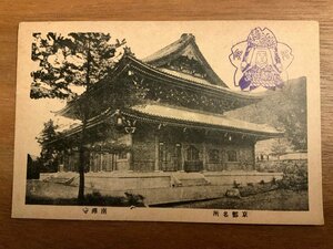 PP-3055 ■送料無料■ 京都府 南禅寺 建築物 建物 神社 寺 宗教 絵葉書 写真 印刷物 古写真/くNAら