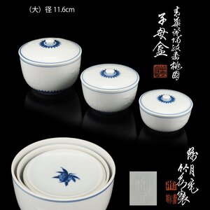 【夢工房】初代 三浦 竹泉 造 青華磁 陽紋 寿桃図 三ツ入子 鉢 共箱　( 煎茶道具 )　CE-197