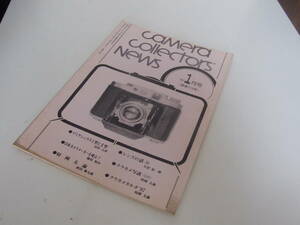 camera　collectors` News　カメラ コレクターズ ニュース 1987年 1月号　古本！ マミヤシックスⅠ型とⅡ型