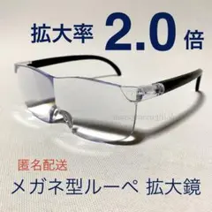 新品、拡大率2倍、メガネ型ルーペ・拡大鏡。ワイド型フリーサイズ。kM7nSeYl