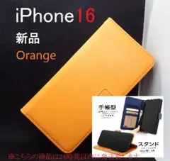 即日発送「オレンジ」■iPhone16/iPhone 16用カラー手帳型ケース1