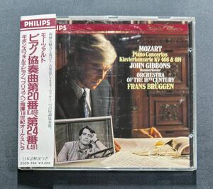 【32CD-764/西独盤/帯付】ギボンズ、ブリュッヘン/モーツァルト：ピアノ協奏曲第20、24番　税表記なし 3200円　Mozart　West Germany