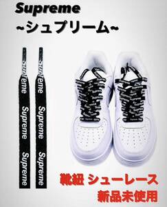 supreme × NIKE AIR FORCE 1 シューレース