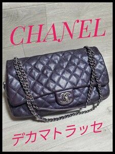 【1円～美品CHANEL シャネル マトラッセ デカマトラッセ キャビアスキン ヴィンテージ ターンロック パープル ショルダー Wチェーン】