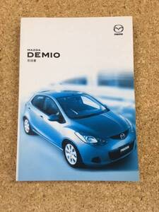 MAZDA DEMIO ■ 取扱書 《USED》　