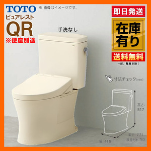 即日発送 TOTO ピュアレスト QR 手洗器無 CS232BM + SH232BA リモデル 排水芯305〜540 #SC1 パステルアイボリー ※便座別途