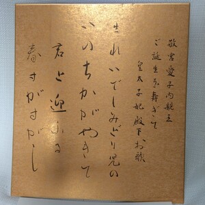 高木 聖鶴たかぎ せいかく、1923年（大正12年）7月12日 - 2017年（平成29年2月24日[1]）は日本の書家。男性位階は従三位。勲等は文化勲章