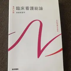 系統看護学講座 専門分野[4]