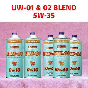 【送料無料】NUTEC UW-01 & 02 Blend「車輌特性,使用環境,走行シーンに合わせスペシャルオイル！」5w35(相当) 5 L