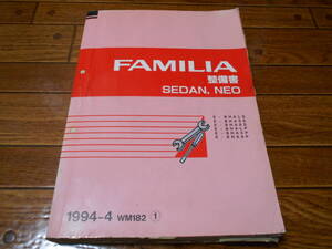 I0639 / ファミリア セダン ネオ / FAMILIA SEDAN NEO BHALS BHA5S BHA8S BHALP BHA8P 整備書 1994-4