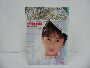 ★MOOK　小野由美写真集【キャトル・セゾン】1989年