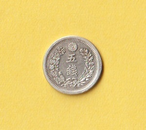 竜5銭銀貨《明治8年》　　準未使用