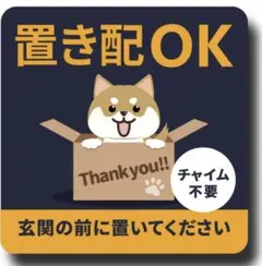 セール❣️ 置き配ステッカー 置き配ok 宅配ボックス マグネット 柴犬