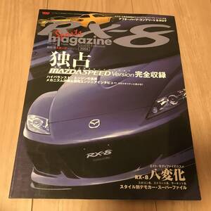 送料無料 中古 RX-8 スポーツマガジン 独占マツダスピードバージョン 完全収録 アフターパーツ コンプリートカタログ モディファイ マツダ