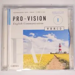 高校英語 リスニングCD2枚組 PRO-VISIONⅠ