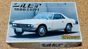 アオシマ SILVIA 1600 COUPE シルビア 1600クーペ 1/24 ベストカーヴィンテージシリーズ 67 THE BEST CAR Vintage 長期保管品 未組立