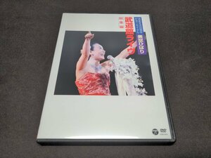 セル版 DVD 美空ひばり / 芸能生活35周年記念リサイタル 武道館ライヴ 総集編 / fe601