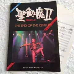 聖飢魔II THE END OF THE CENTURY 蝋人形の館、 他