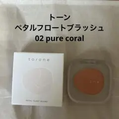 トーン　ペタルフロートブラッシュ　02 pure coral